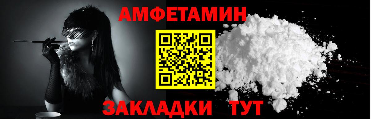 Амфетамин VHQ  Вход с VPN  Благовещенск 
