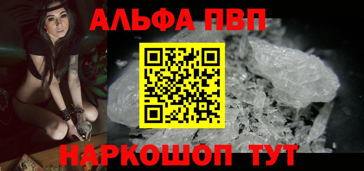 Альфа ПВП  APVP кристаллы  Вход с VPN  Alpha PVP Соль  Alpha-PVP VHQ  Благовещенск 