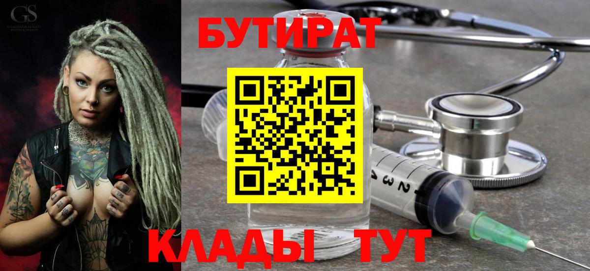 Бутират жидкий экстази  Вход с VPN  Благовещенск 