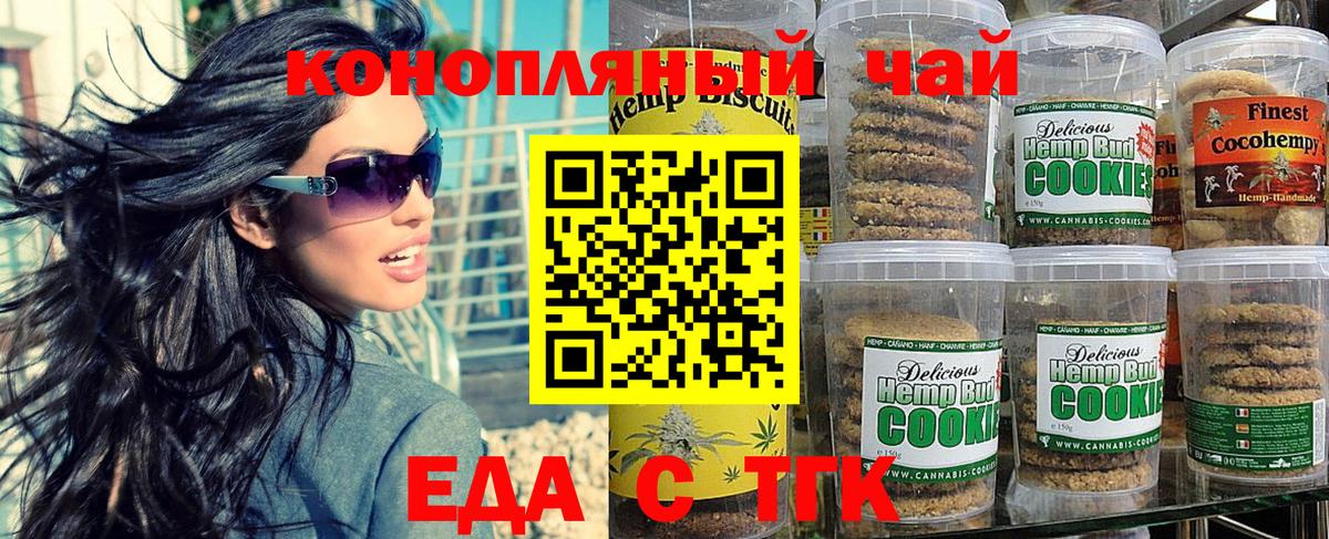 Благовещенск  Cannafood марихуана  Вход с VPN 