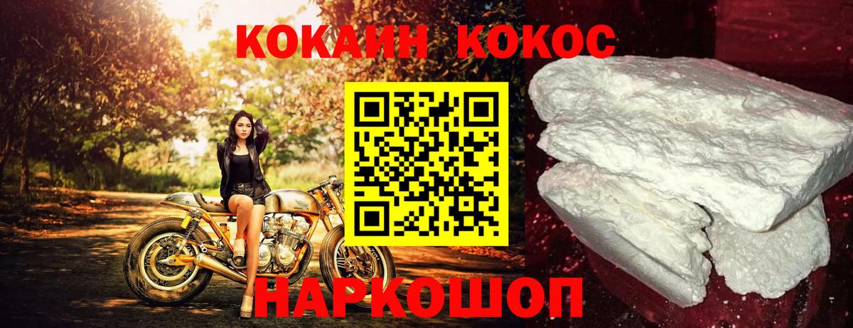 COCAIN Эквадор  COCAIN Колумбийский  Благовещенск  Вход с VPN 