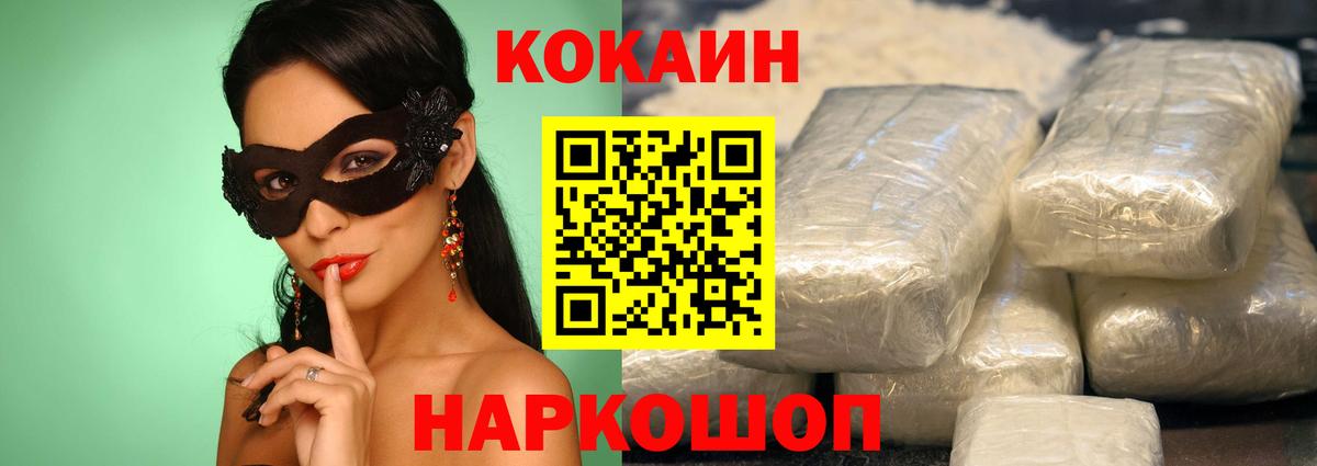 КОКАИН Fish Scale Благовещенск