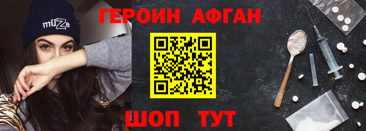 ГЕРОИН белый  Вход с VPN  Благовещенск 