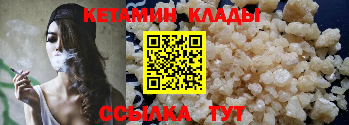 Кетамин VHQ Благовещенск
