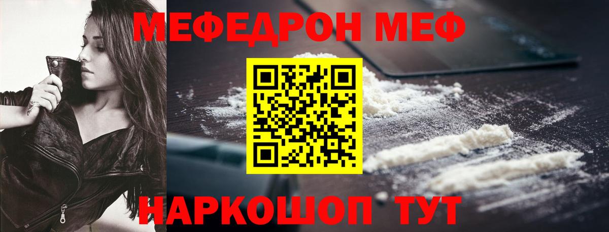 Меф  Вход с VPN  Благовещенск  МЕФ mephedrone 