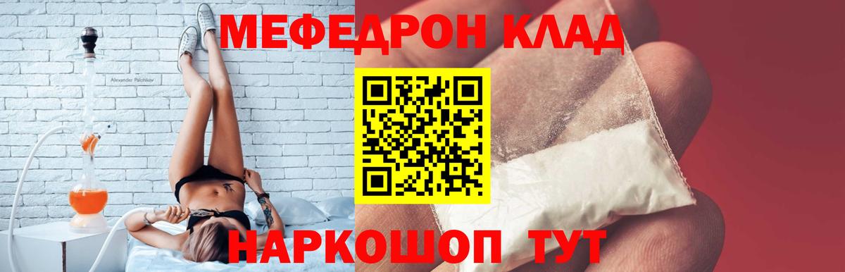 Меф мяу мяу мука Благовещенск