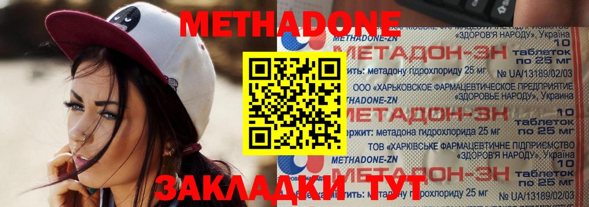 Метадон белоснежный  это наркотические препараты  Метадон мёд  Благовещенск  Вход с VPN 