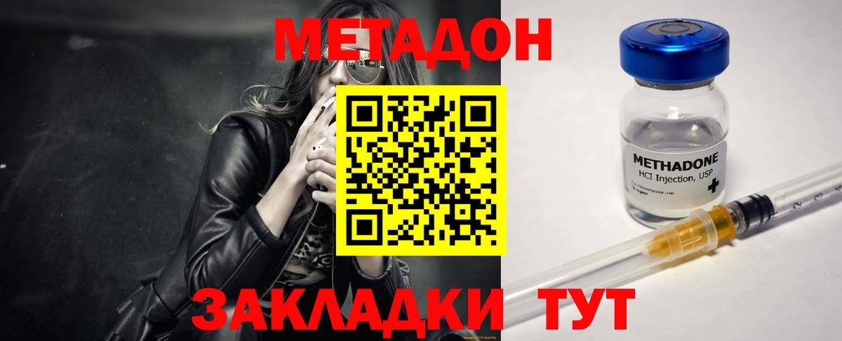 Метадон кристалл Благовещенск